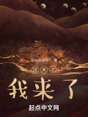 汉末之我来了