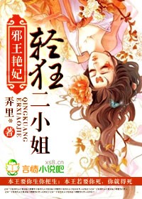 邪王艳妃，轻狂二小姐