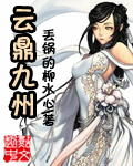 云鼎九州