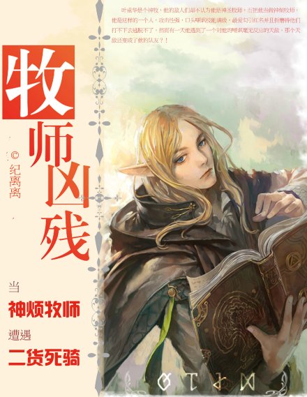 [网游]牧师凶残