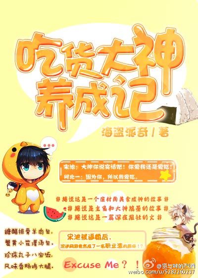 吃货大神养成记[全息网游]