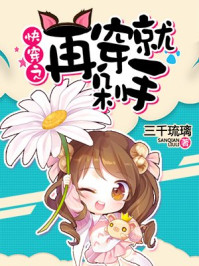 [综穿]再穿就剁手！