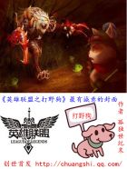 英雄联盟之打野狗